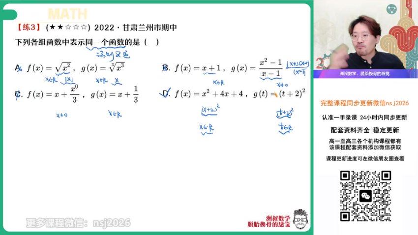 2024年高考数学谢天洲暑期A+班（高三） (4.65G)