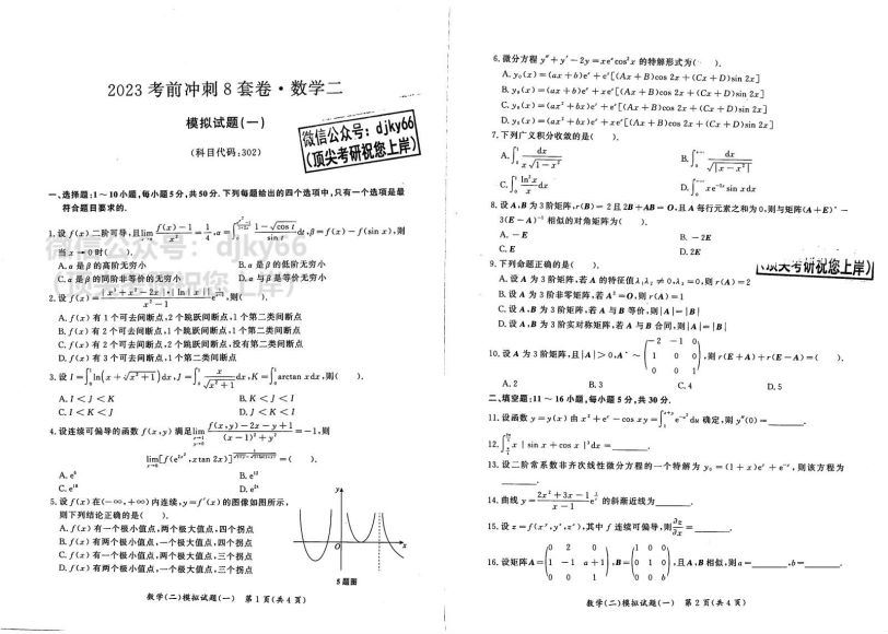 2023考研数学：扫描内部讲义汇总（含书籍扫描版） (18.21G)