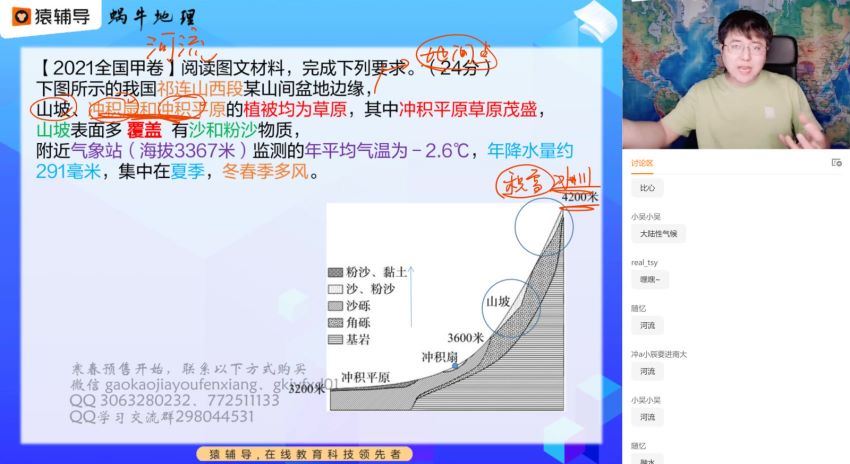 2022高三猿辅导地理崔亚飞A+班寒春联保资料 (3.81G)