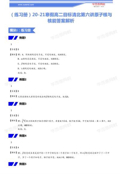 于亮2021高二寒假物理清北 (14.27G)