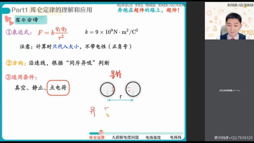 2022高二作业帮物理袁帅秋季班（冲顶） (11.07G)