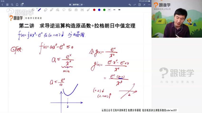 2021高三高途数学赵礼显函数专项 (1.23G)