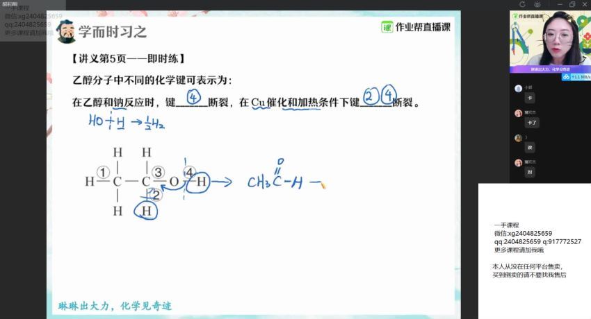 冯琳琳2021春季高二化学提升 (13.60G)