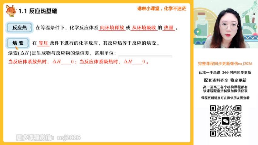 2024高二作业帮化学冯琳琳秋季班 (7.41G)