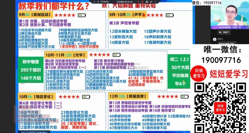【2022秋】初二物理秋季A+班 谭清军 (17.15G)