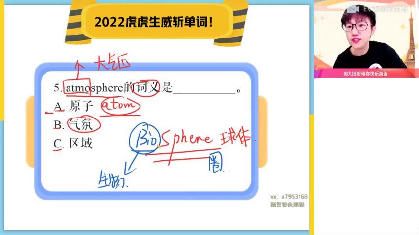 2023高三作业帮英语李播恩s班一轮暑假班 (12.61G)