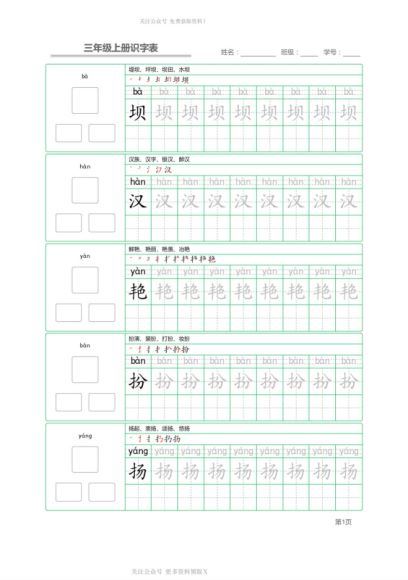 统编版1-6年级语文上册生字字帖多套 (174.28M)
