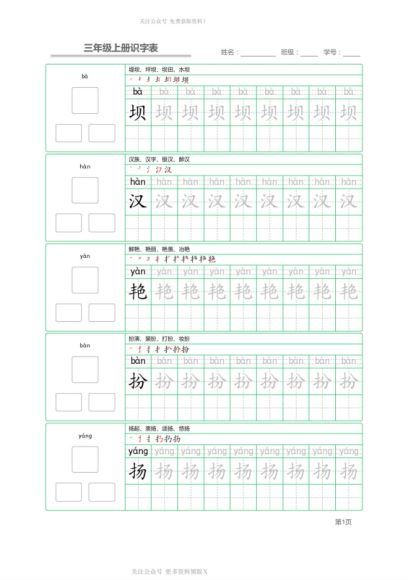 统编版1-6年级语文上册生字字帖多套 (174.28M)