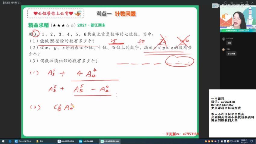 2023高三作业帮数学谭梦云s班一轮暑假班 (35.80G)