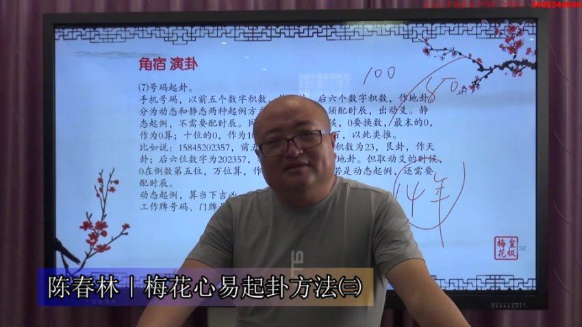 陈春林 卦筮｜皇极梅花精品课程30集 (8.18G)