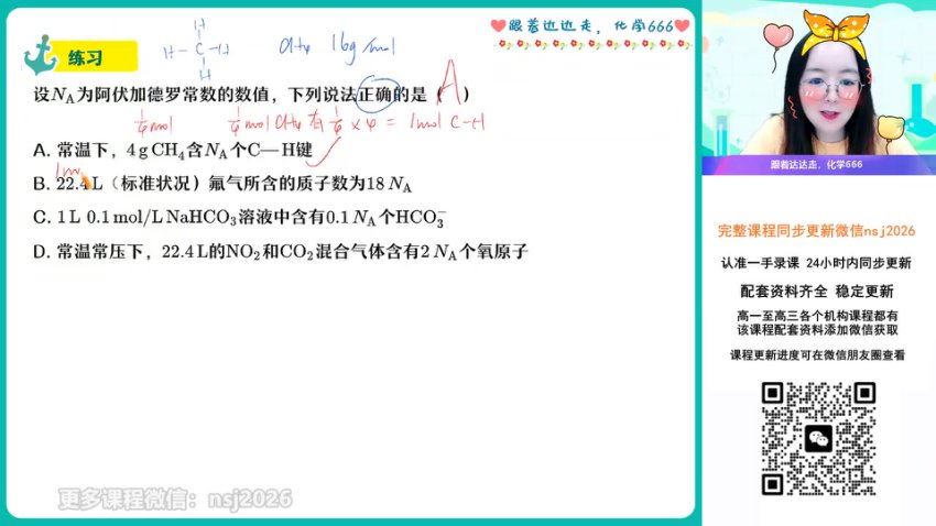2024高三胡惠达化学一轮暑假班A+ (4.98G)