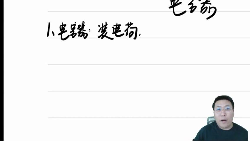 2024高二有道物理刘纹岩高二有道物理刘纹岩（上学期）秋季班 (4.60G)