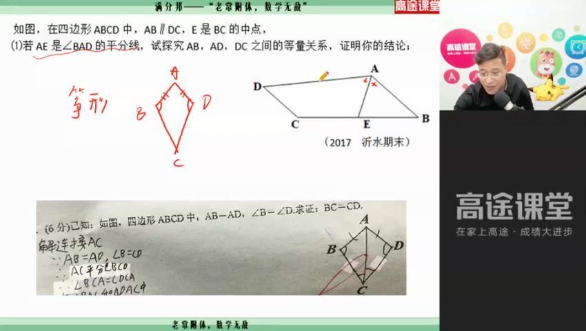 初二数学-常雨【2019秋季班】 (3.02G)