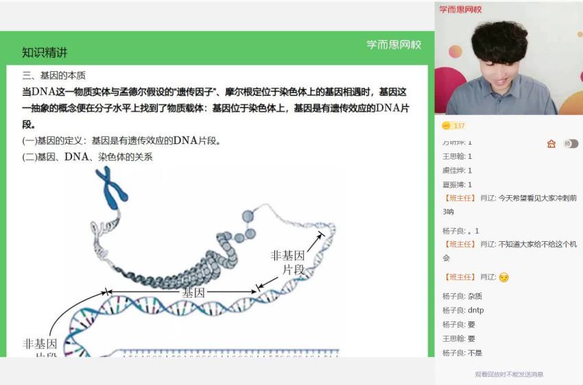 陆巍巍2021高一生物春季目标双一流 (6.67G)