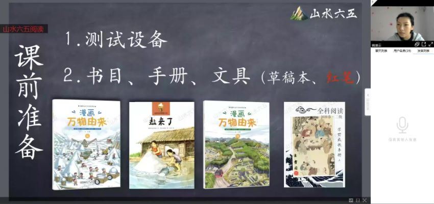 山水六五阅读2020年春季二级别课程 (22.82G)
