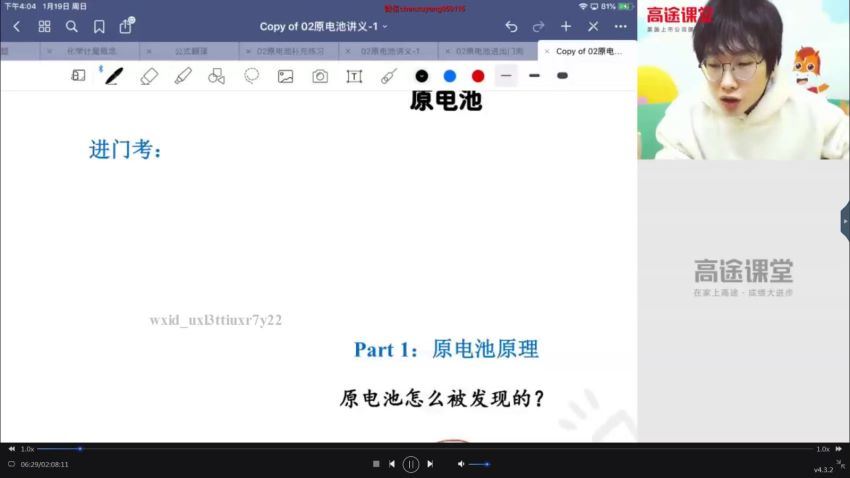 高途高一化学吕子正寒假班（超清视频） (7.69G)