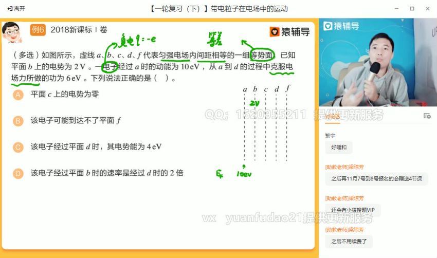 郑少龙2021高三物理秋季猿辅导备考清北班 (32.55G)
