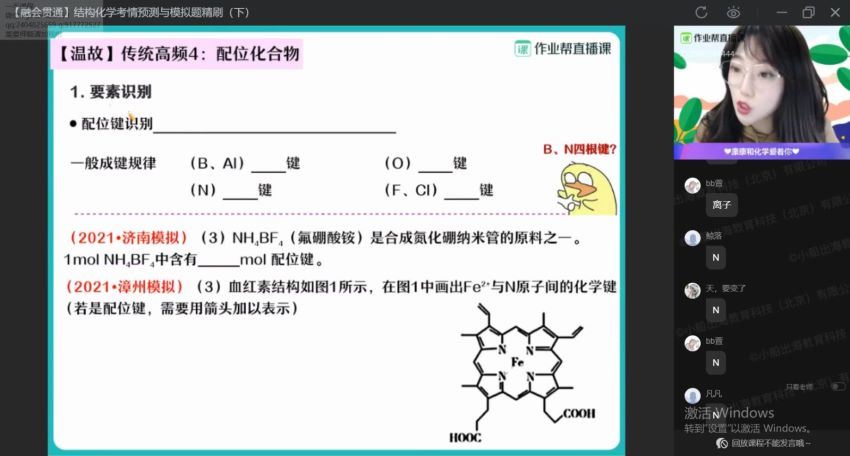 康冲2021高三化学春季双一流班 (16.82G)