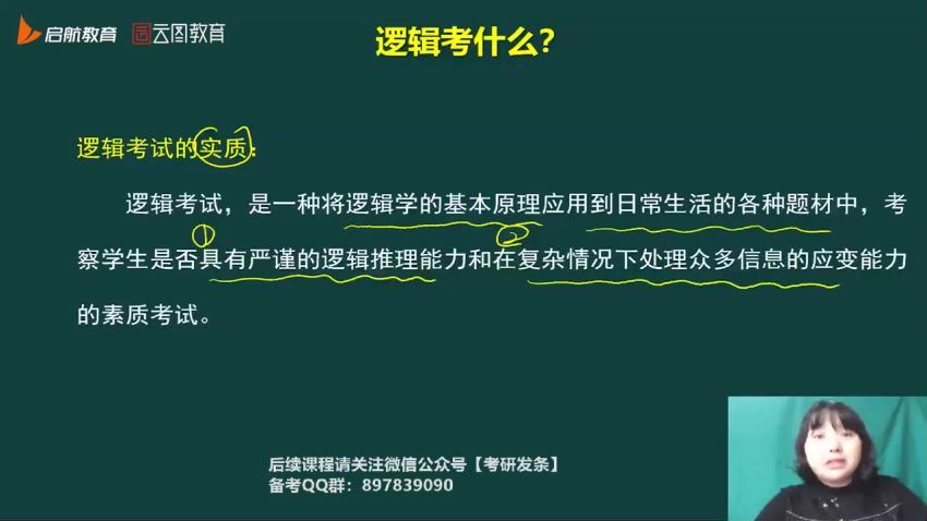 2023考研经济类：【启航】畅学班 (157.09G)