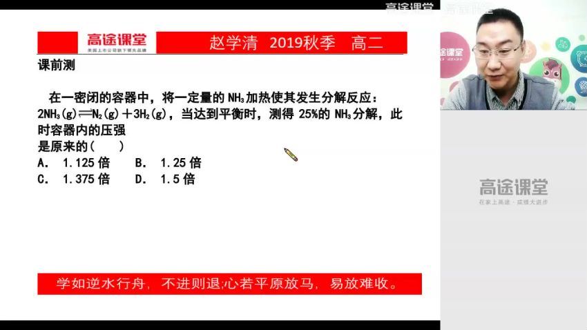 高途2020高二化学赵学清秋季班（高清视频） (4.82G)