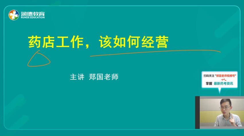 2022医学考试润德：润德西药必过班 (258.72G)