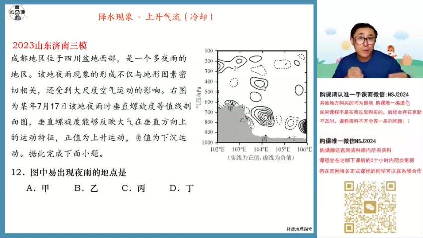 2024高三林萧地理二轮春季班 (3.24G)