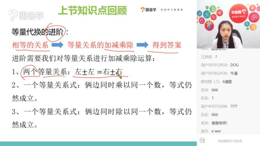 跟谁学 彭泽 专题预科班上下-50节课搞定小学数学难点【适合三四年级】 (20.02G)