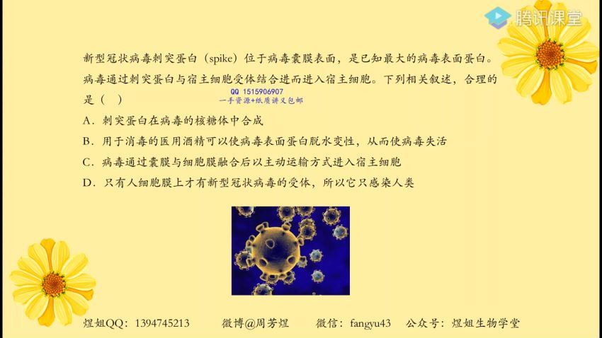 周芳煜2022高考生物一轮