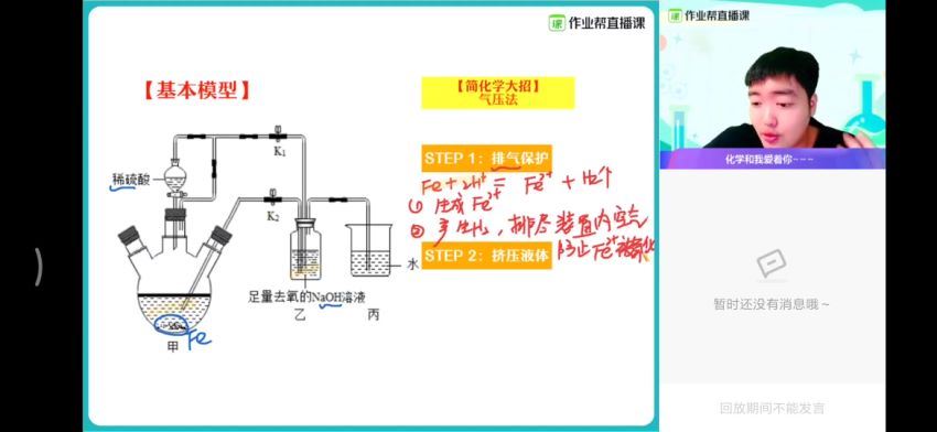 林凯翔2020年秋季班高三化学985班（备考2021） (25.22G)