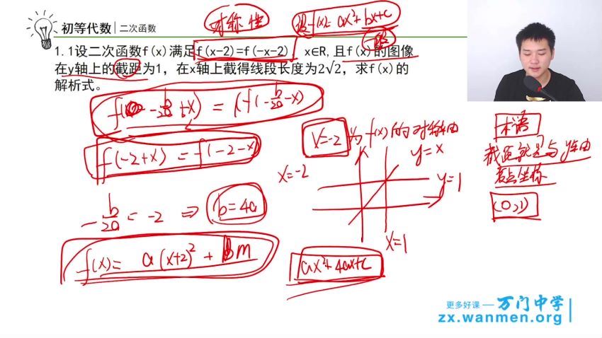 万门中学初中数学竞赛几何代数组合数论230节视频课程（27.6G超清视频） (27.61G)