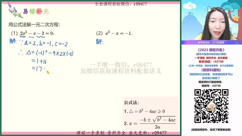 2023作业帮初三数学徐思雨提升暑假班 (9.56G)