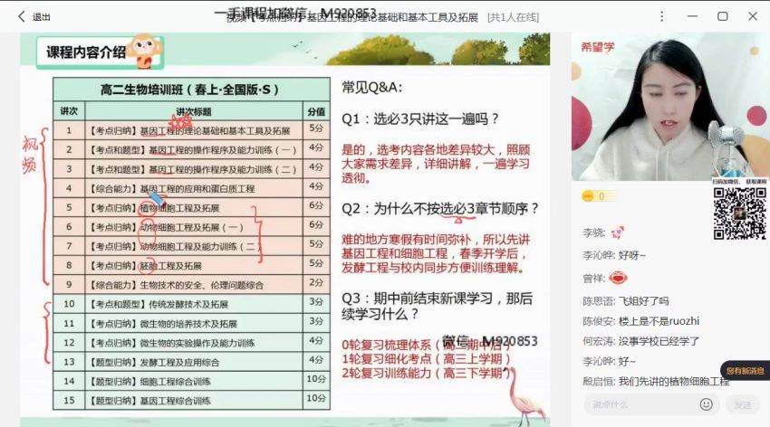 2022高二生物学春上 全国版A+ 段麟非 (4.35G)