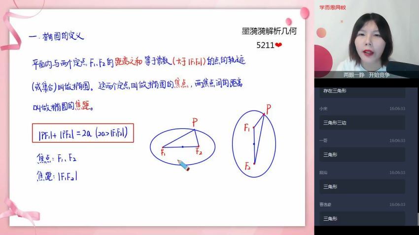 【2020暑-目标清北】高二数学暑假直播班 12讲 孙墨漪  (3.62G)