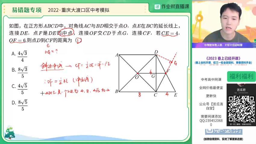 2023作业帮初三数学张明哲冲顶寒假班 (14.39G)