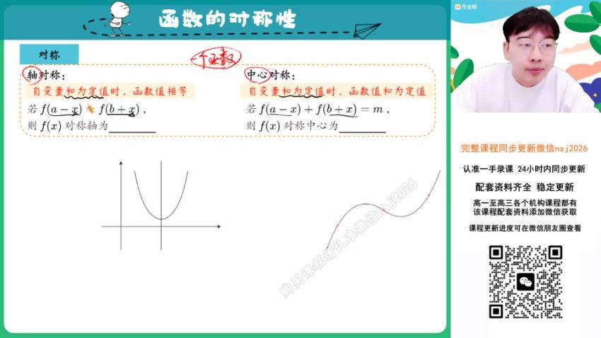 2024高三徐迅数学二轮寒假班 (3.50G)