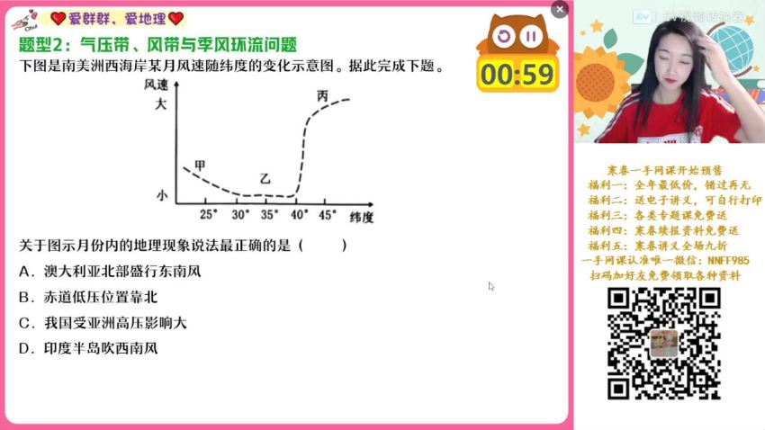 2023高二作业帮地理王群寒假班 (4.17G)