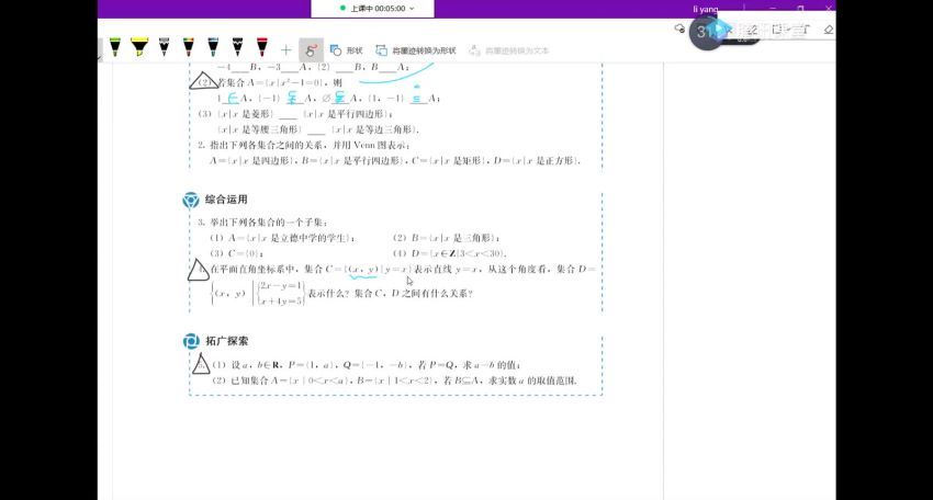 2023高三腾讯数学凉学长课本精讲班 (38.85G)