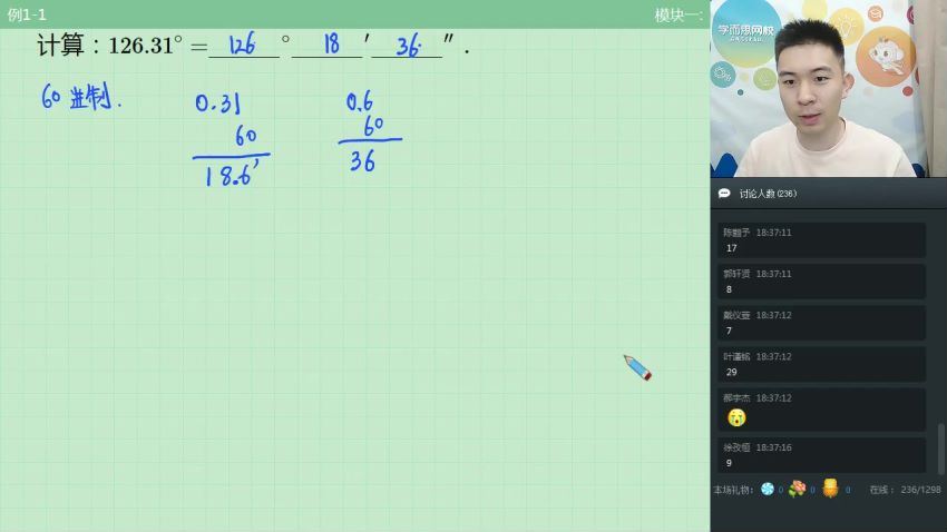 2019春六年级数学实验班苏宇坚1-1 (13.66G)