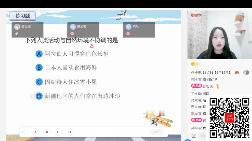 学而思希望学：【2022春】初一地理全国A+班 范燕 (11.55G)