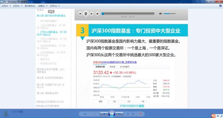 理财课程基金定投基础课（银行螺丝钉）（高清视频） (802.73M)