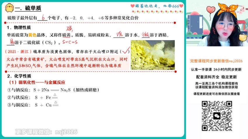 2024高三胡惠达化学一轮秋季班 (11.34G)