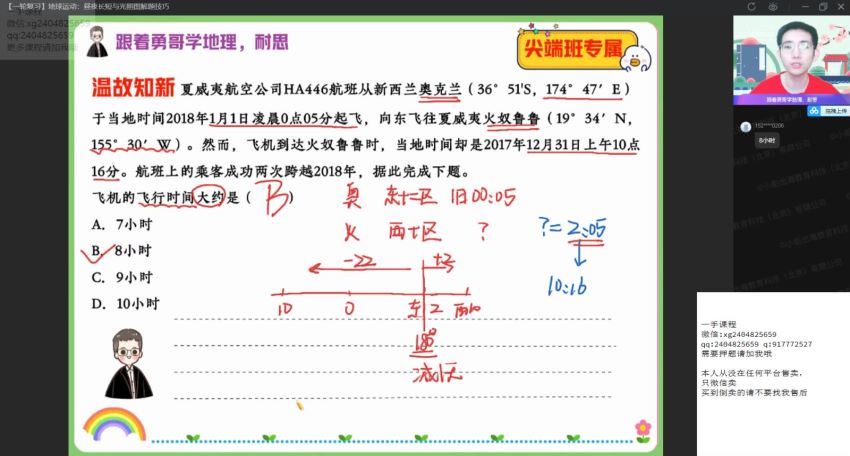 2022高三作业帮地理孙国勇暑假班 (13.12G)