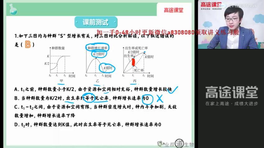 2022高二高途生物刘建业秋季班 (3.12G)