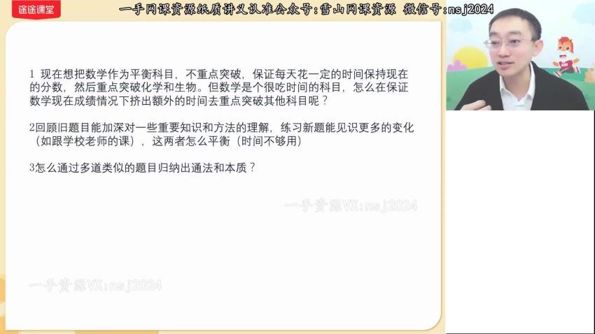2022高三高途数学周帅S班春季班 (5.14G)