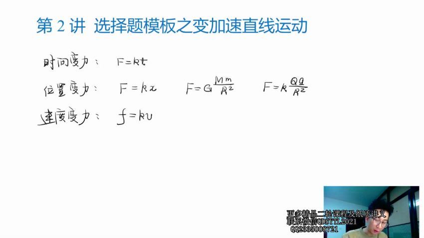 李楠2021高考物理二轮双一流 (11.13G)