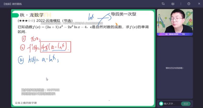 2023高三作业帮数学刘秋龙a+班 (49.81G)