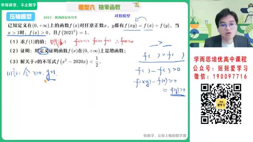 作业帮：【2023寒】高一数学张华A+ 19 (4.32G)