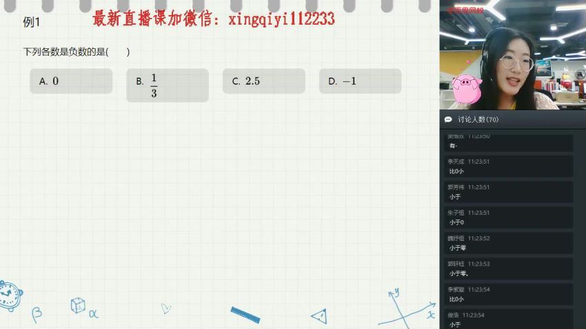 2019暑【直播课】六年级升初一数学勤学班（朱韬） (7.48G)