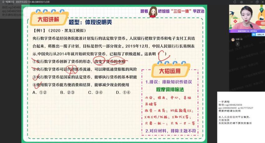 2022高三作业帮政治周峤矞暑假班 (14.53G)