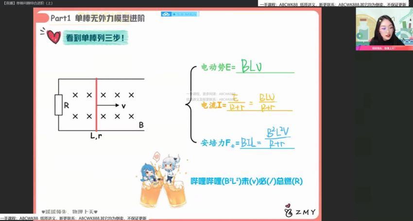 2022高二作业帮物理郑梦瑶春季班 (11.58G)